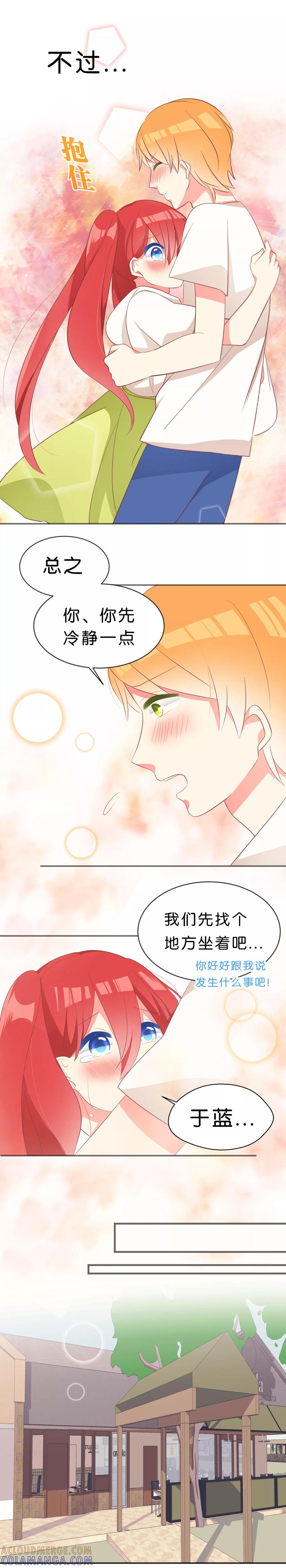 第16话-碰上爱情的守护神-极漫文化（第5张）