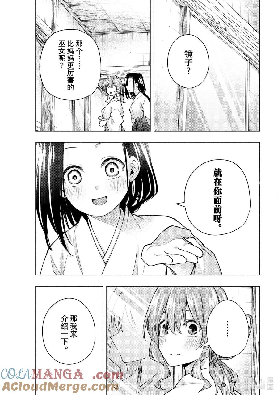 163镜中岁末其十一-缘结甘神家-内藤默西,讲谈社（第8张）