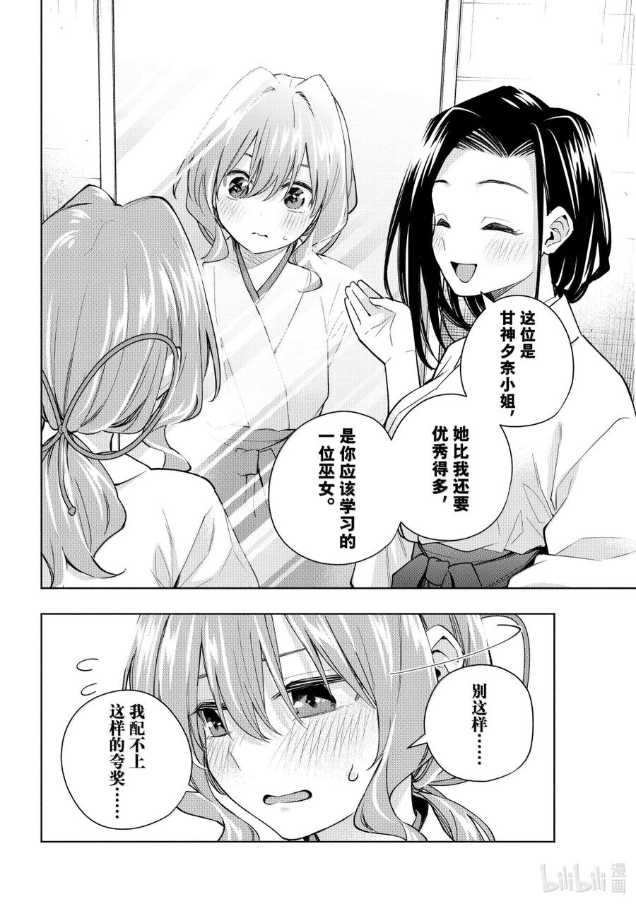 163镜中岁末其十一-缘结甘神家-内藤默西,讲谈社（第9张）