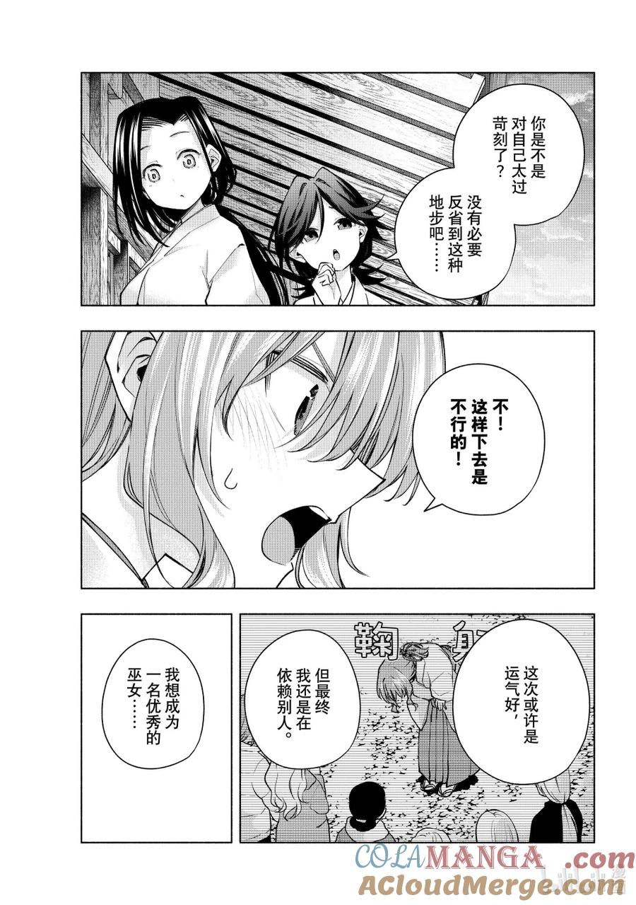 163镜中岁末其十一-缘结甘神家-内藤默西,讲谈社（第2张）