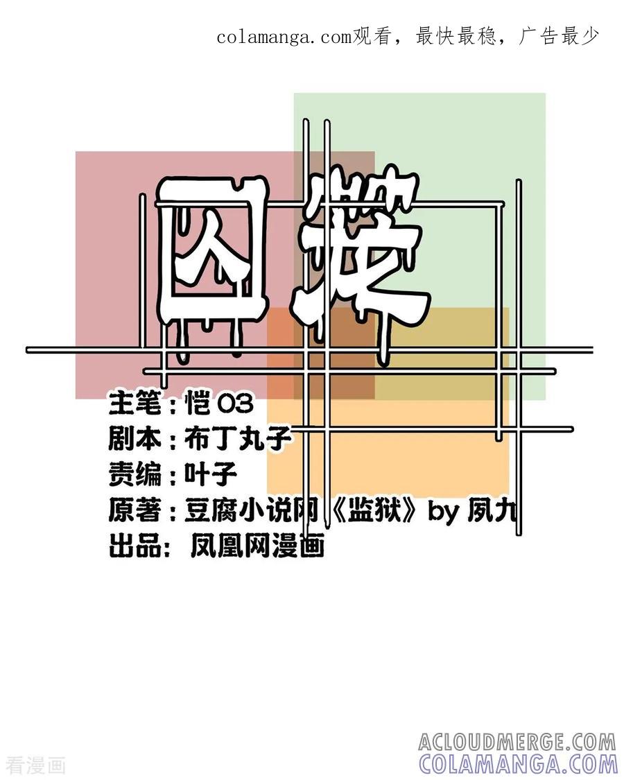 第52话-世界牢狱：曼顿特森-凤凰动漫（第1张）