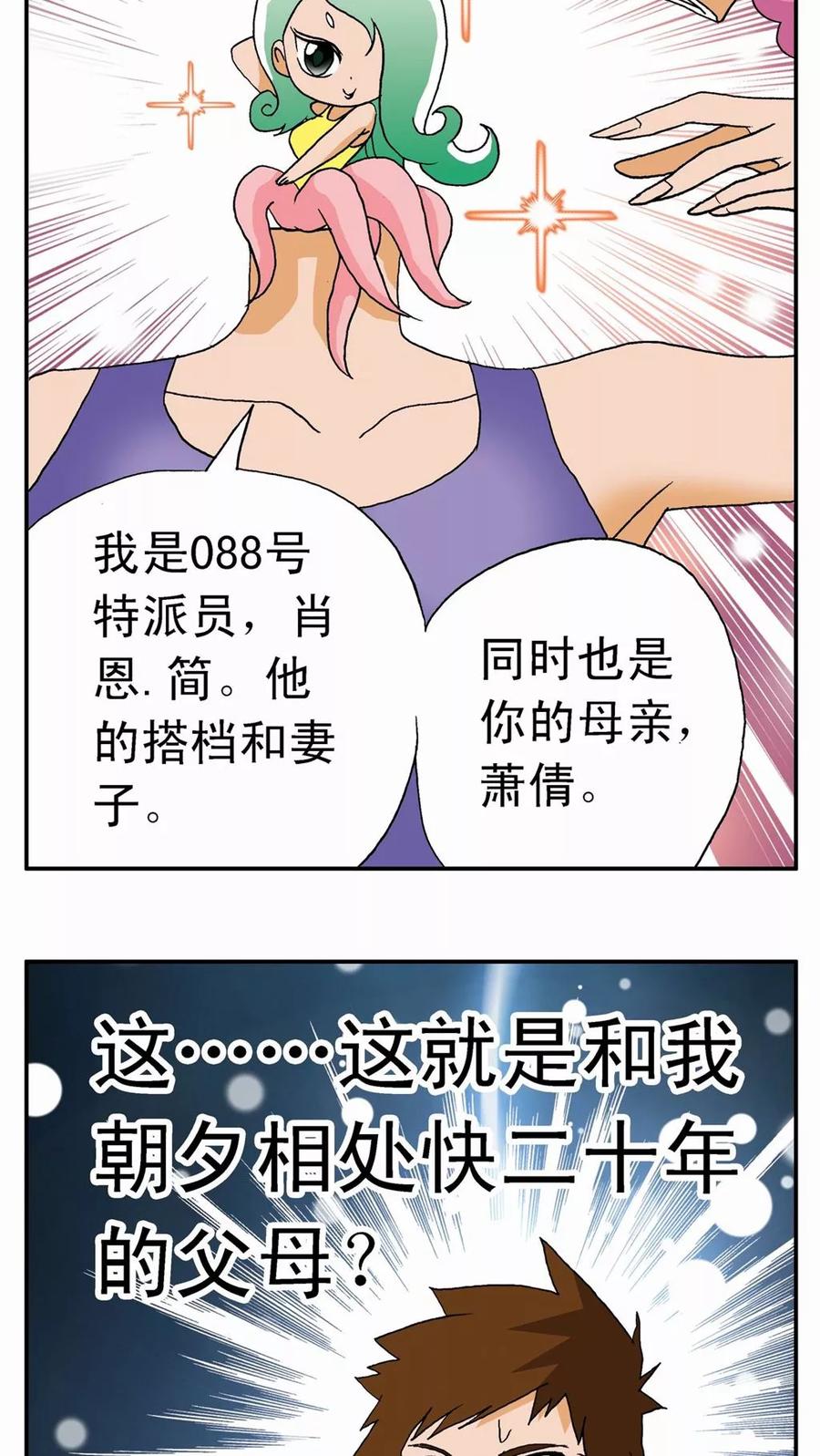第6话-家有萌萌哒-可米酷（第12张）