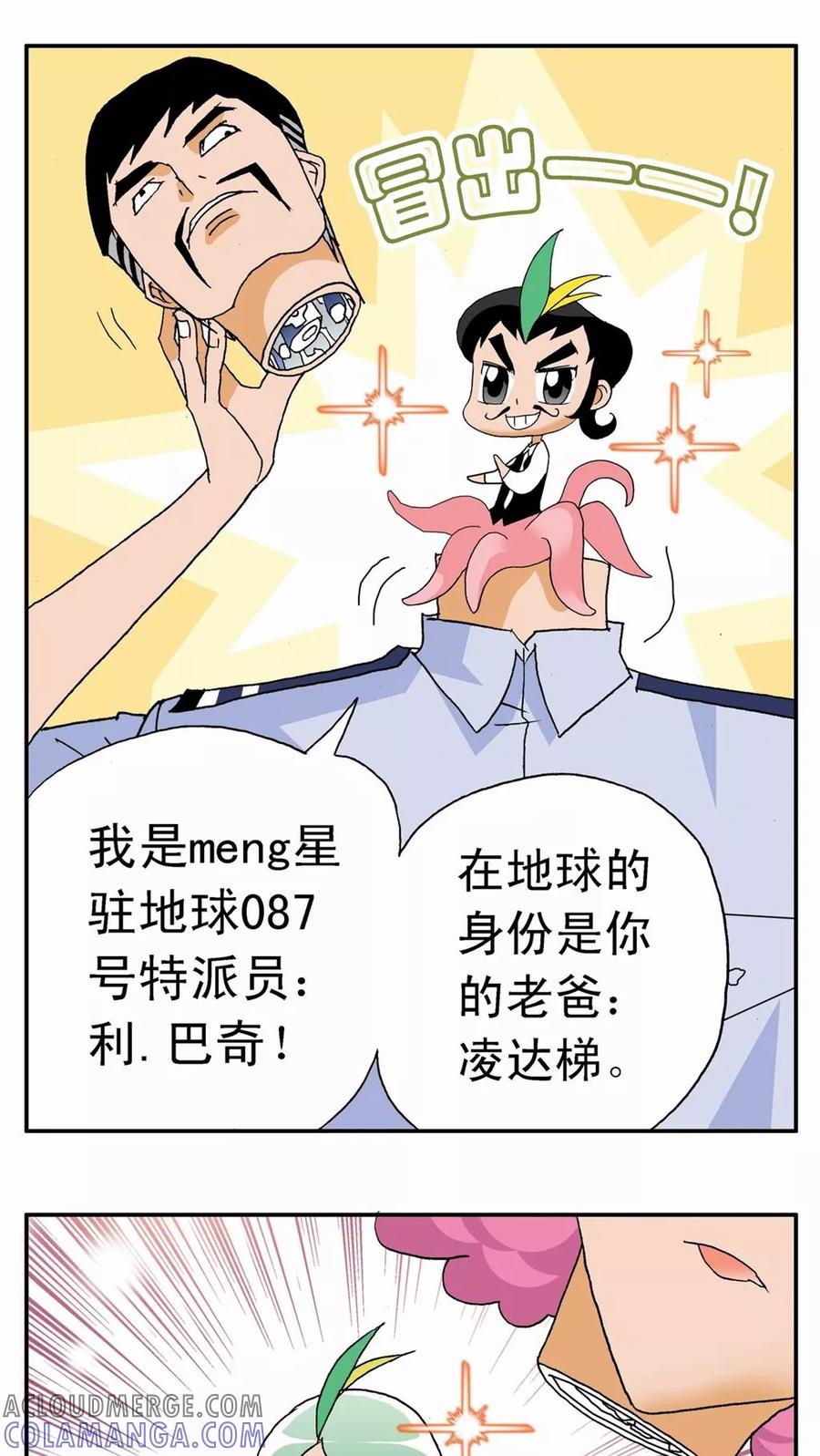 第6话-家有萌萌哒-可米酷（第11张）