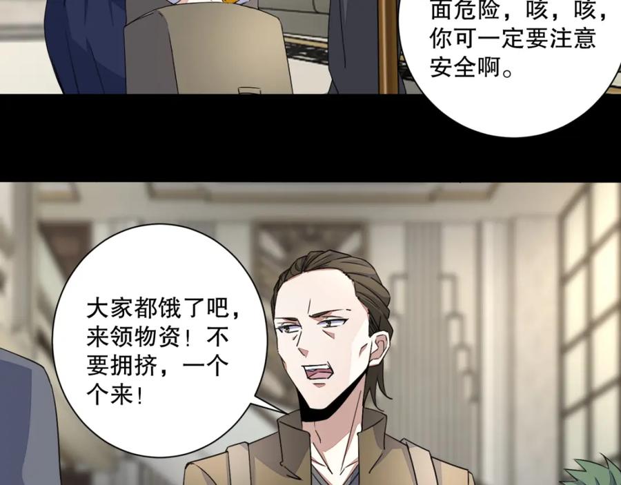 第35话避难所-末世为王-大行道动漫（第18张）