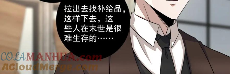 第35话避难所-末世为王-大行道动漫（第15张）