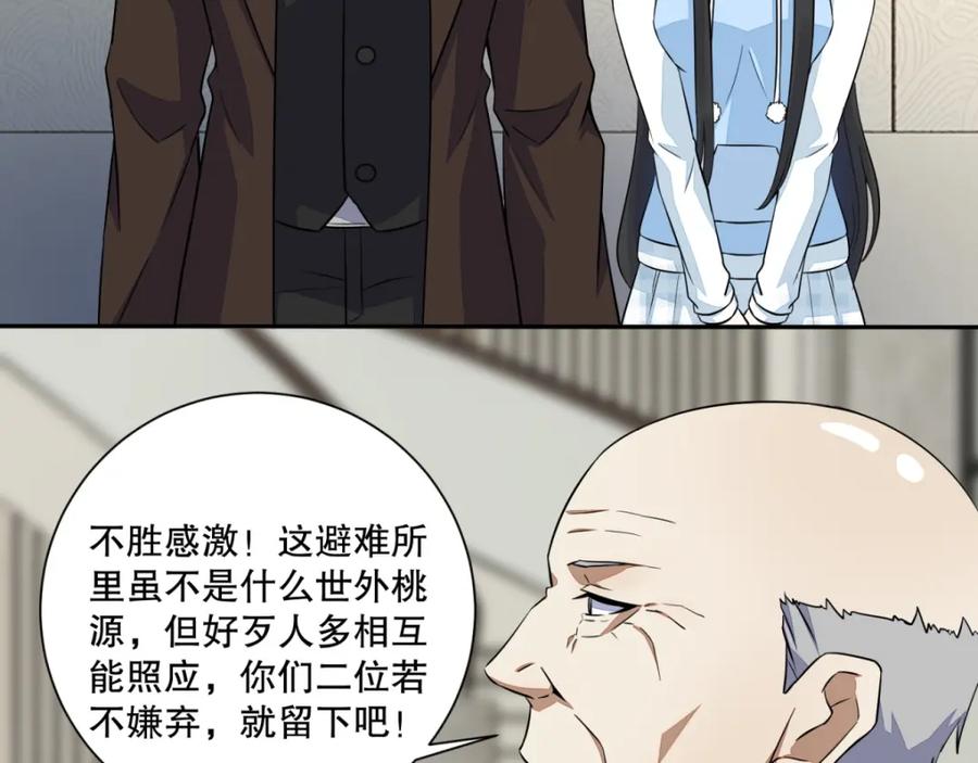 第35话避难所-末世为王-大行道动漫（第22张）