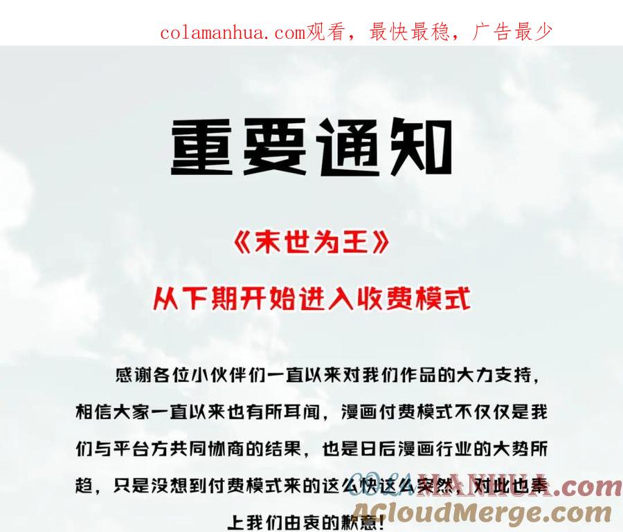 收费通知-末世为王-大行道动漫（第1张）