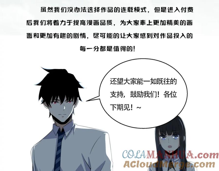 收费通知-末世为王-大行道动漫（第2张）