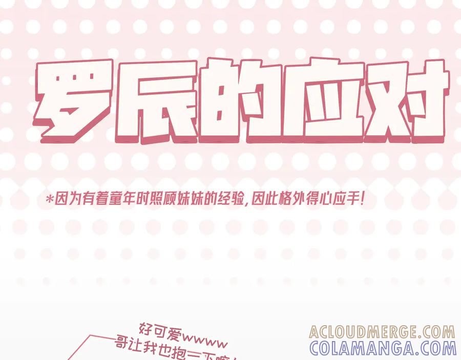 番外当对方突然变小！-偏见-酥吉（第15张）