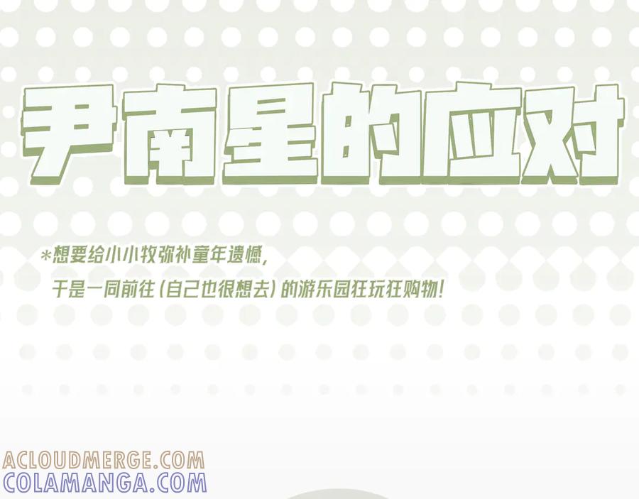 番外当对方突然变小！-偏见-酥吉（第7张）