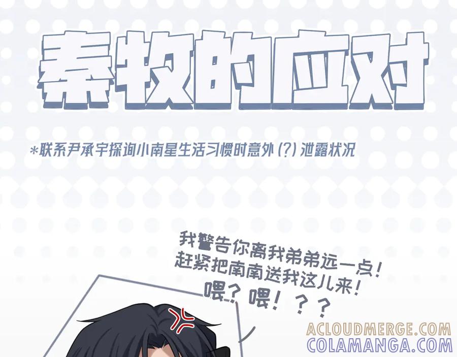 番外当对方突然变小！-偏见-酥吉（第3张）