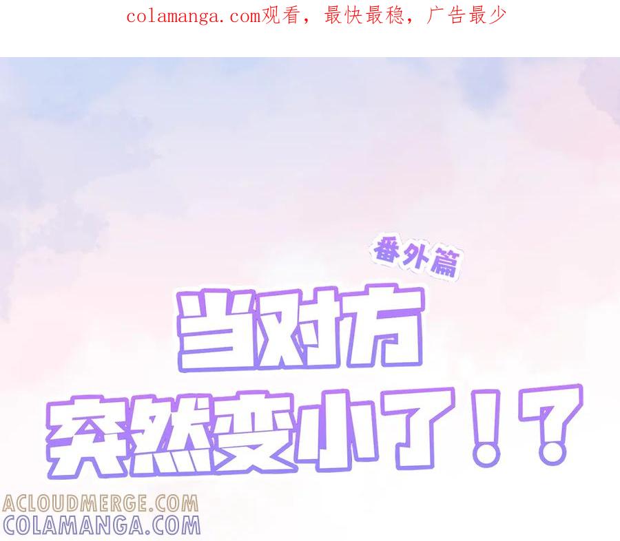 番外当对方突然变小！-偏见-酥吉（第1张）