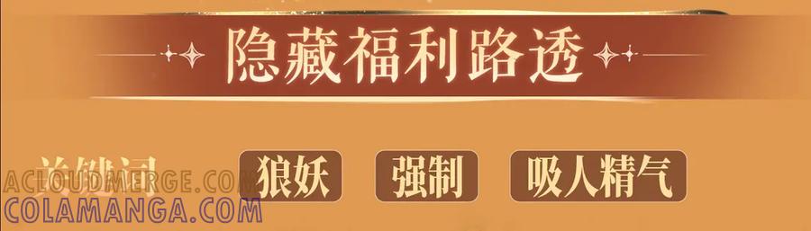 特典预热：8月16日无论是人是妖，只要是你就好-偏见-酥吉（第9张）