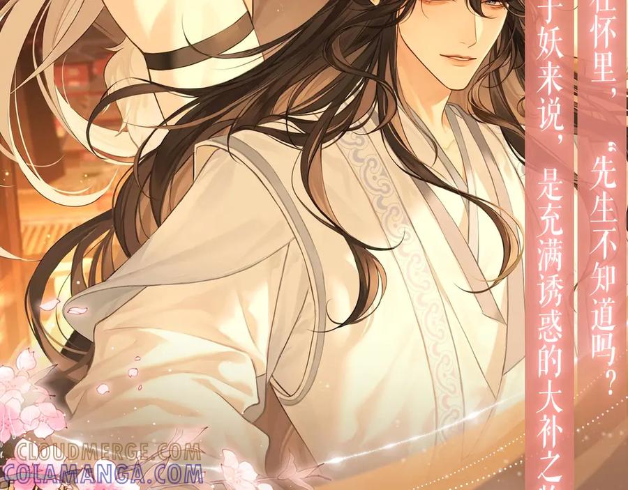 特典预热：8月16日无论是人是妖，只要是你就好-偏见-酥吉（第7张）