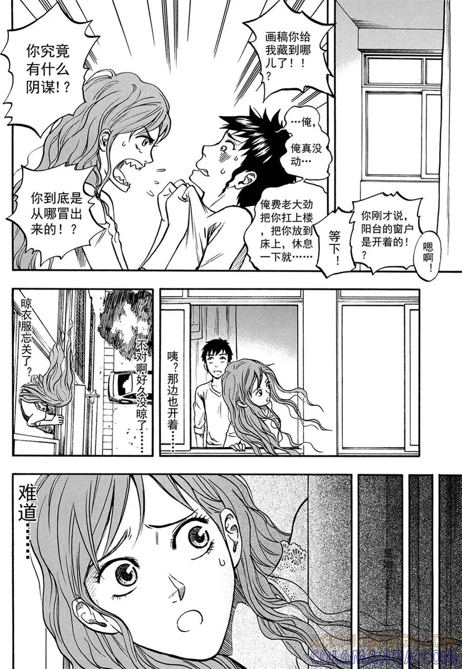 第6话上-欢迎来到三次元！-新漫画（第7张）