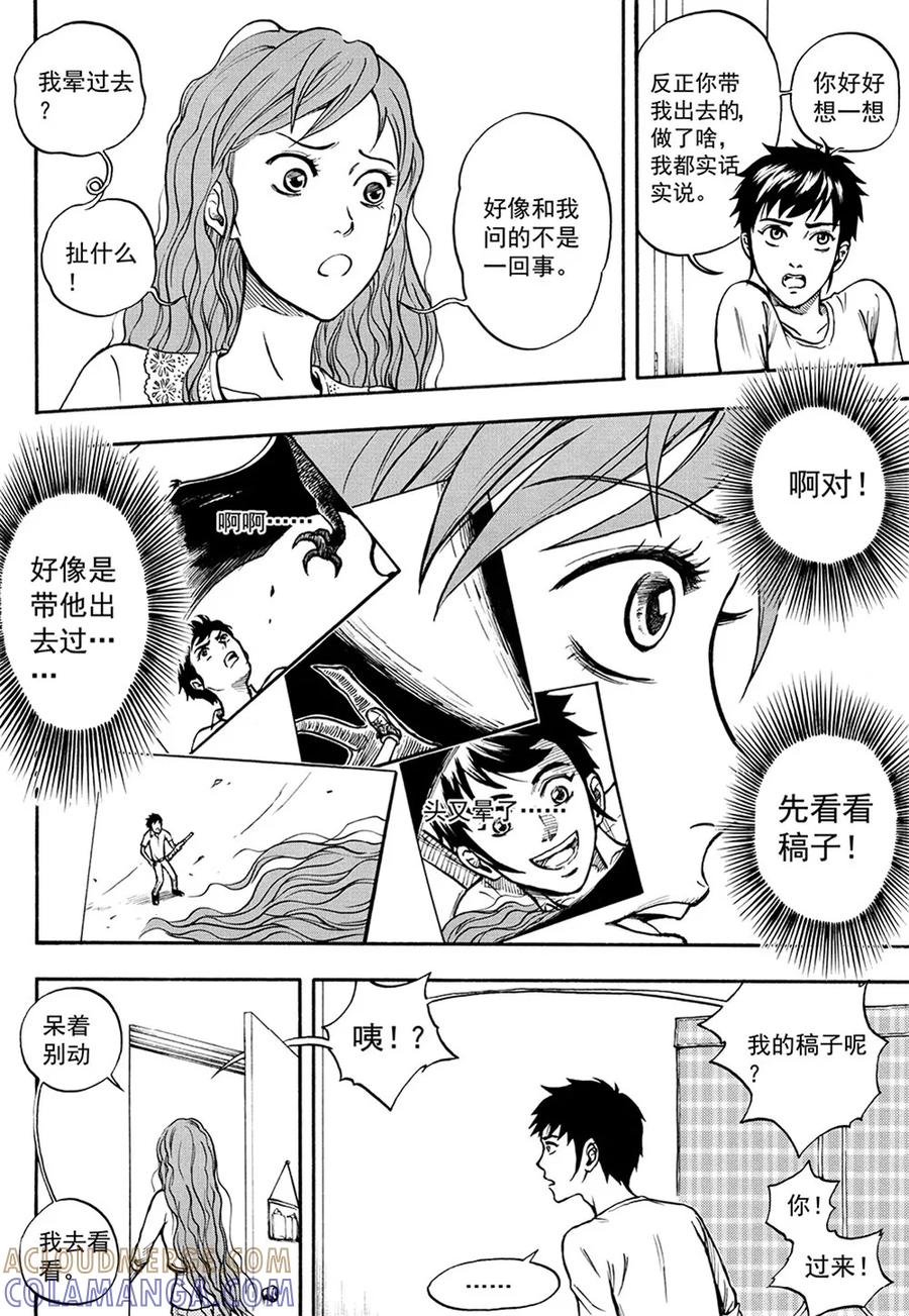 第6话上-欢迎来到三次元！-新漫画（第5张）
