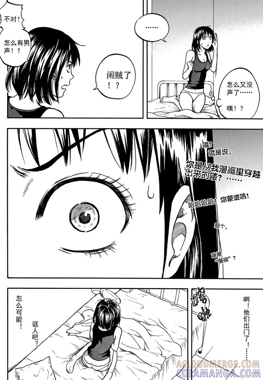 第6话上-欢迎来到三次元！-新漫画（第9张）