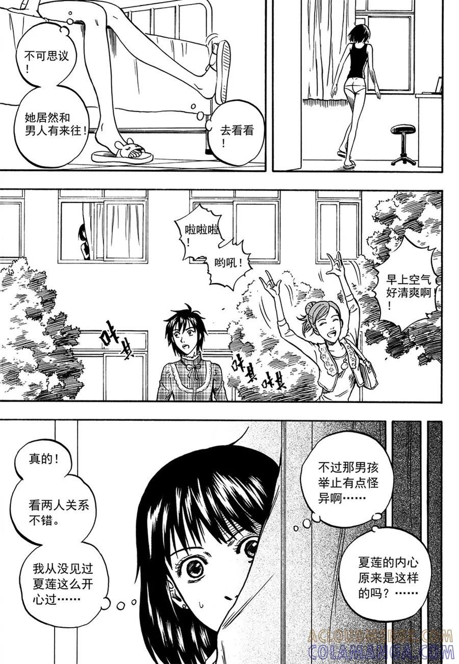 第6话上-欢迎来到三次元！-新漫画（第10张）