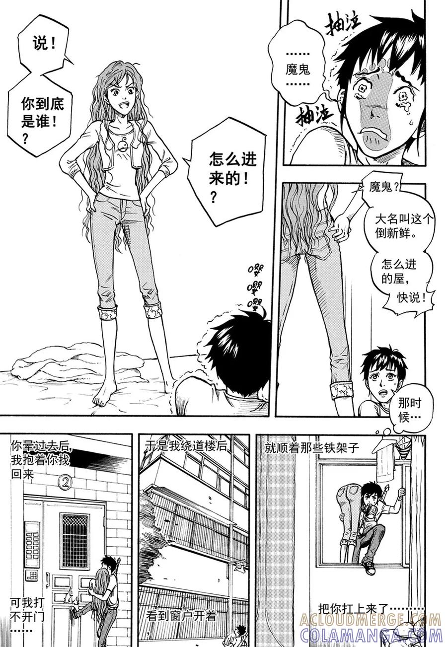 第6话上-欢迎来到三次元！-新漫画（第4张）