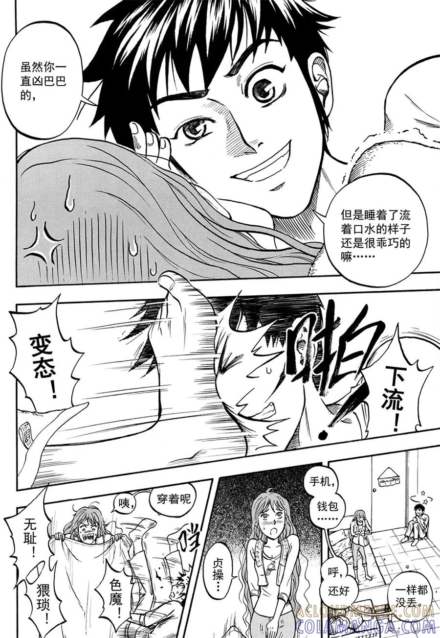 第6话上-欢迎来到三次元！-新漫画（第3张）