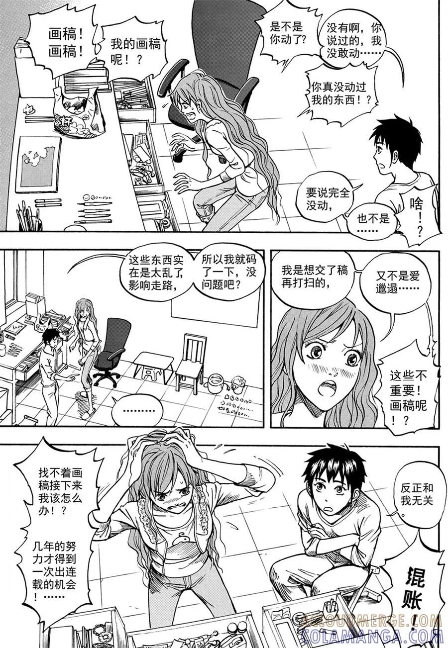 第6话上-欢迎来到三次元！-新漫画（第6张）