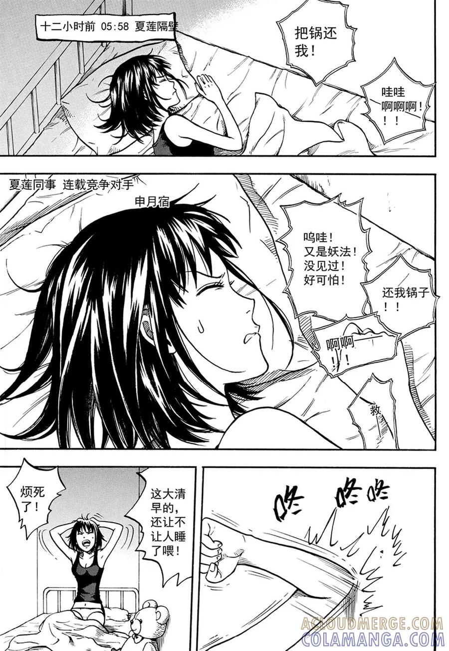 第6话上-欢迎来到三次元！-新漫画（第8张）
