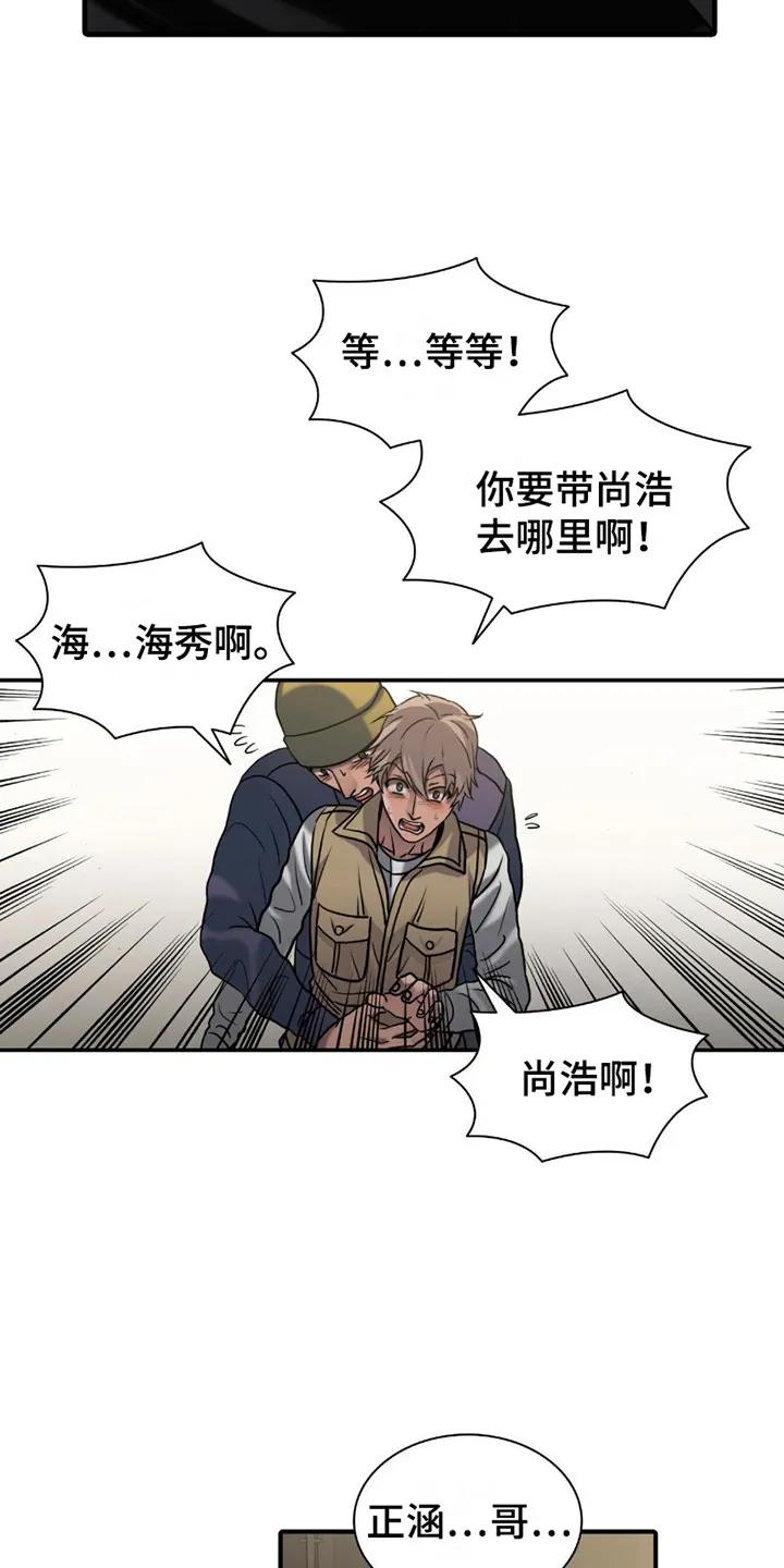 第12章：伸出手-腐蚀的痛处-reimx（第10张）
