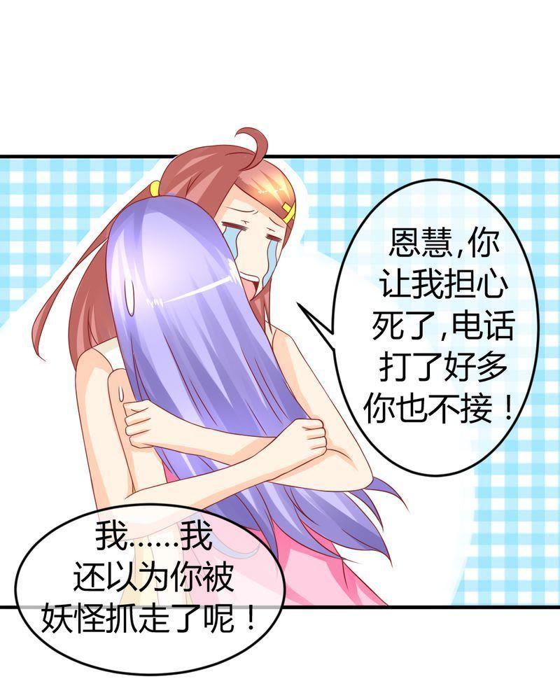 21-我的身体里住了个神仙-荷露丝（第16张）