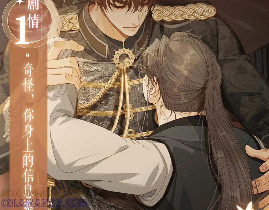 特典公开：8月9日信息素引诱，带你走向沉沦！-哑奴2：探花-百里君兮（主笔）+羌塘（原著）（第5张）