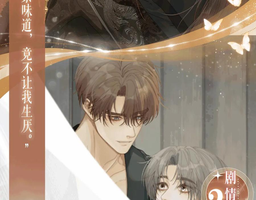 特典公开：8月9日信息素引诱，带你走向沉沦！-哑奴2：探花-百里君兮（主笔）+羌塘（原著）（第6张）