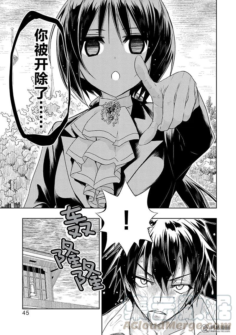30-武装少女Machiavellism-黑神游夜,神崎歌留奈,角川集团（第12张）