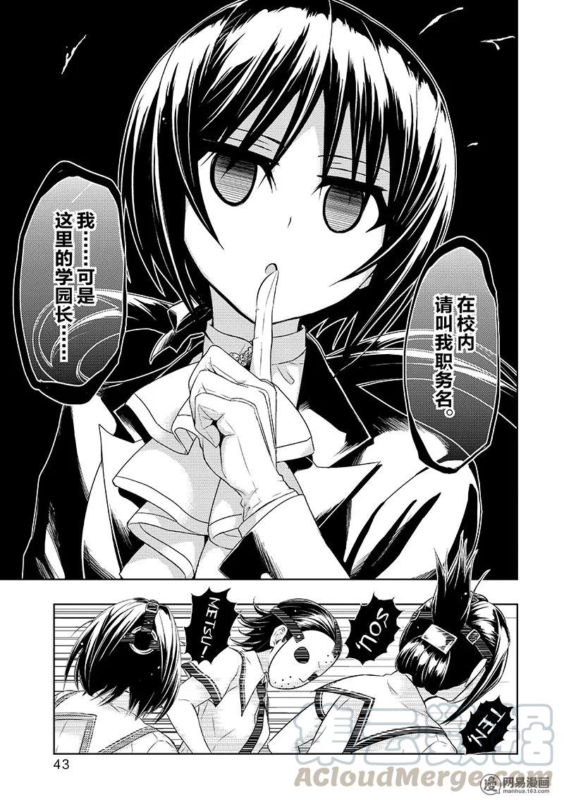 30-武装少女Machiavellism-黑神游夜,神崎歌留奈,角川集团（第10张）