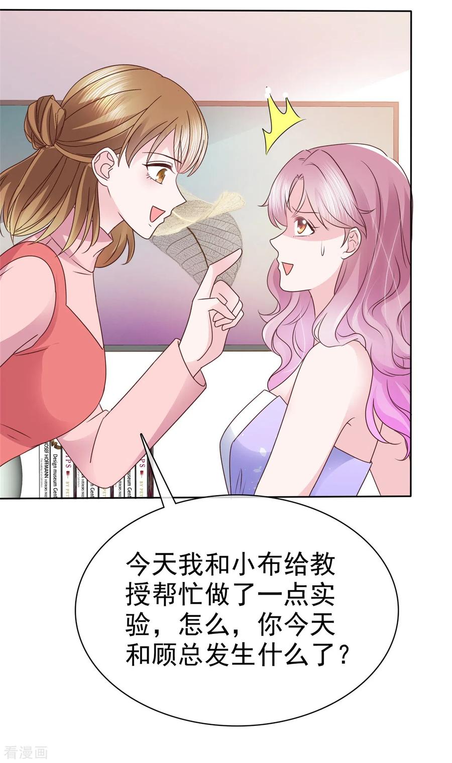 第33话产生好感-她若星辰照亮我-阿柯文化（第14张）
