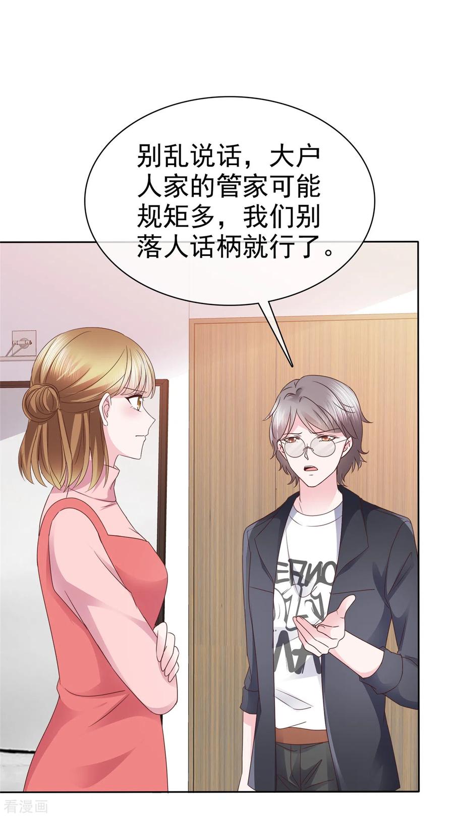 第33话产生好感-她若星辰照亮我-阿柯文化（第8张）