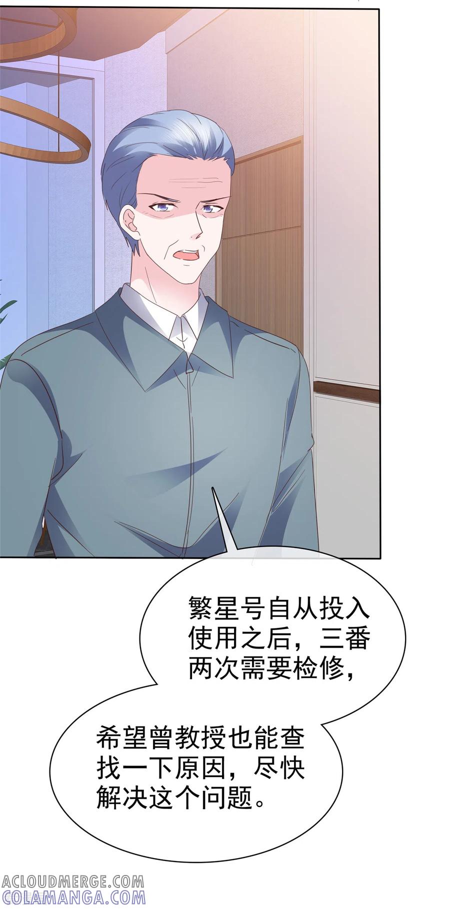 第33话产生好感-她若星辰照亮我-阿柯文化（第3张）