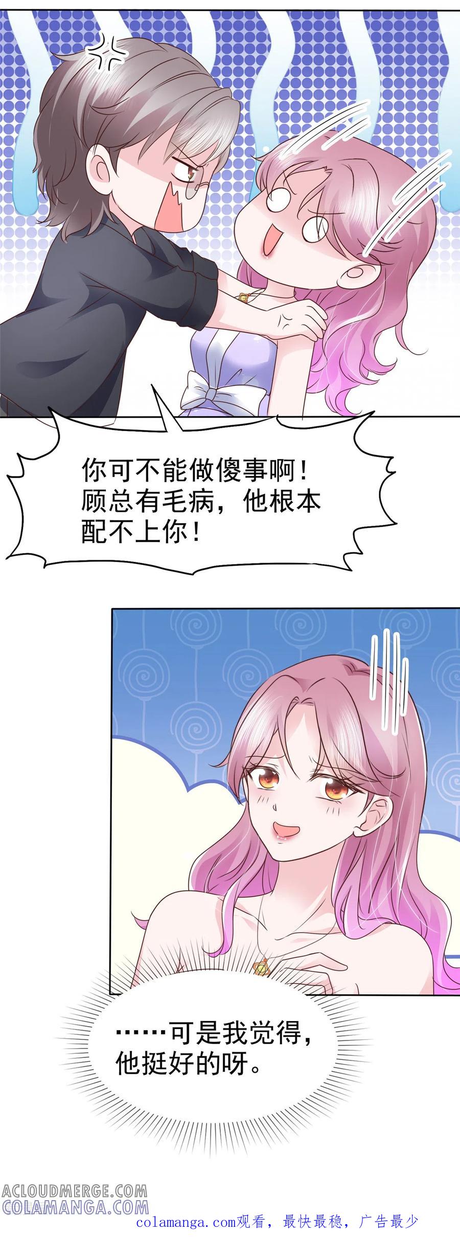 第33话产生好感-她若星辰照亮我-阿柯文化（第17张）