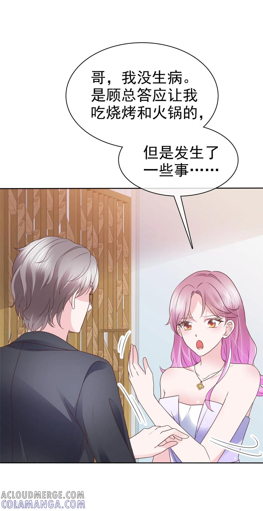 第33话产生好感-她若星辰照亮我-阿柯文化（第11张）