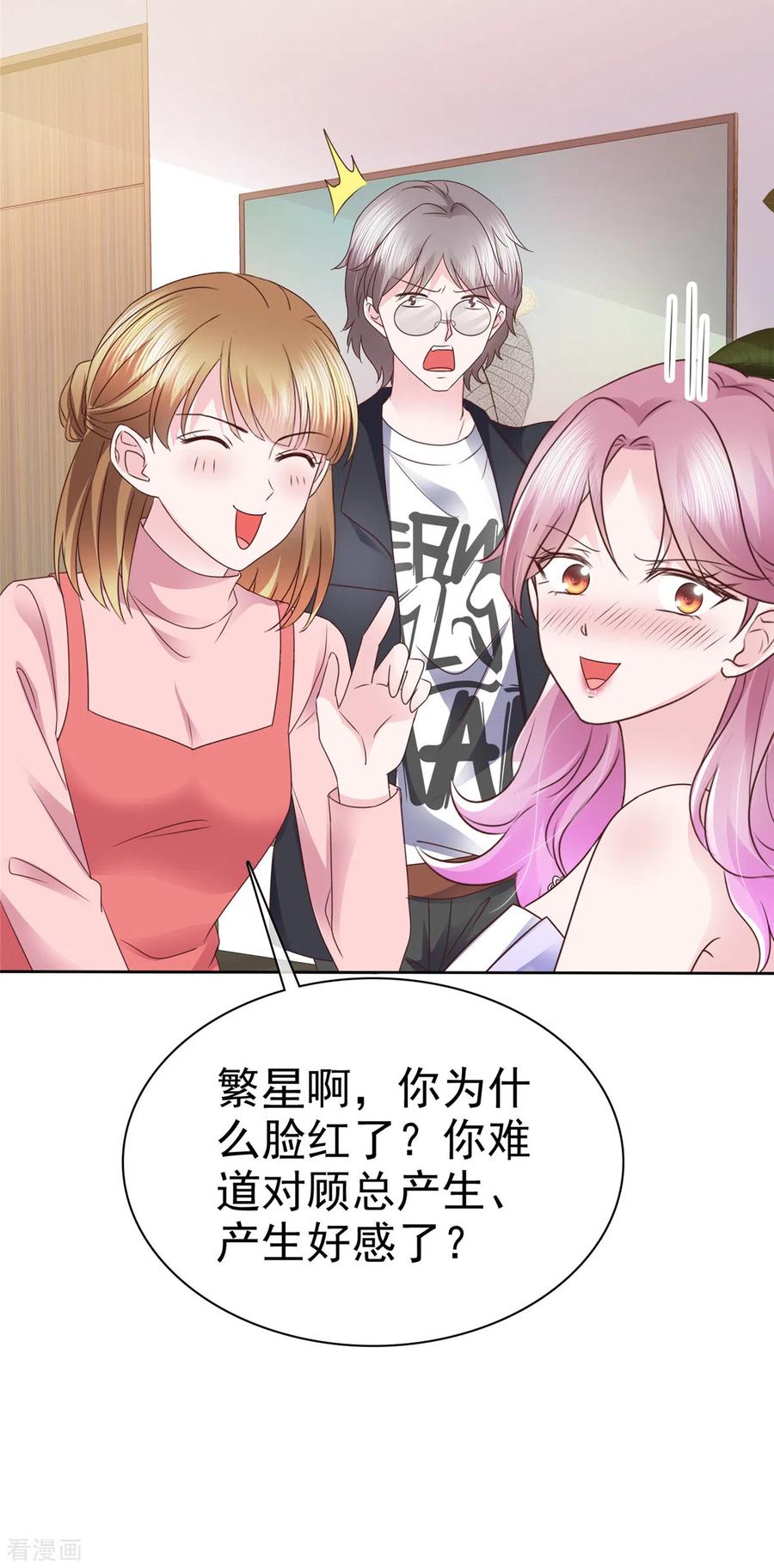 第33话产生好感-她若星辰照亮我-阿柯文化（第16张）
