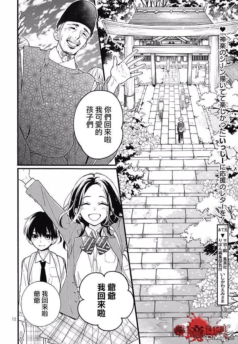 特别篇04-绝叫学级转生-石川惠美（第14张）