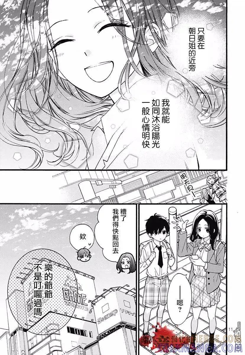 特别篇04-绝叫学级转生-石川惠美（第13张）
