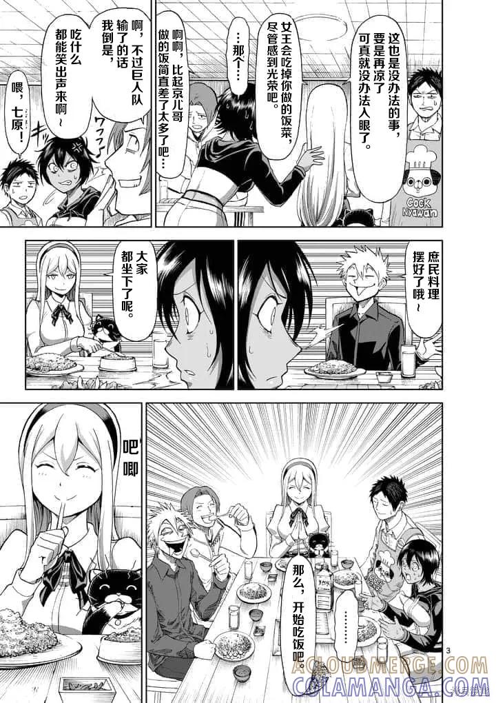 第61话-血与灰的女王-バコハジメ（第3张）