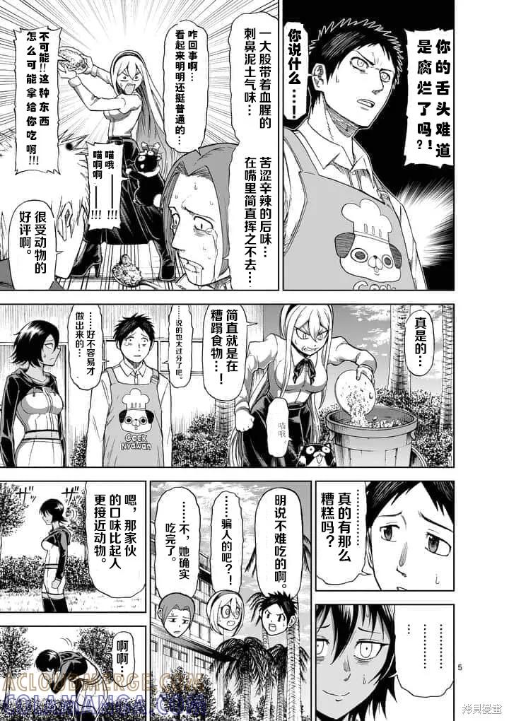 第61话-血与灰的女王-バコハジメ（第5张）