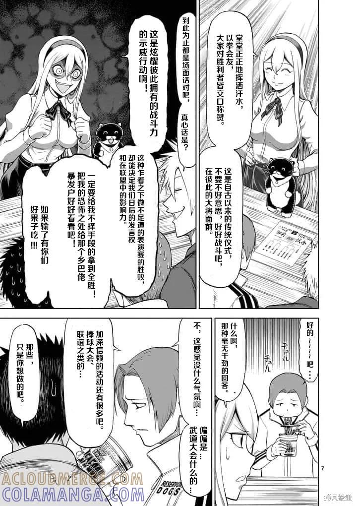 第61话-血与灰的女王-バコハジメ（第7张）