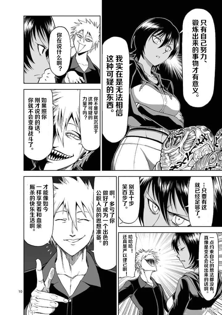 第61话-血与灰的女王-バコハジメ（第10张）