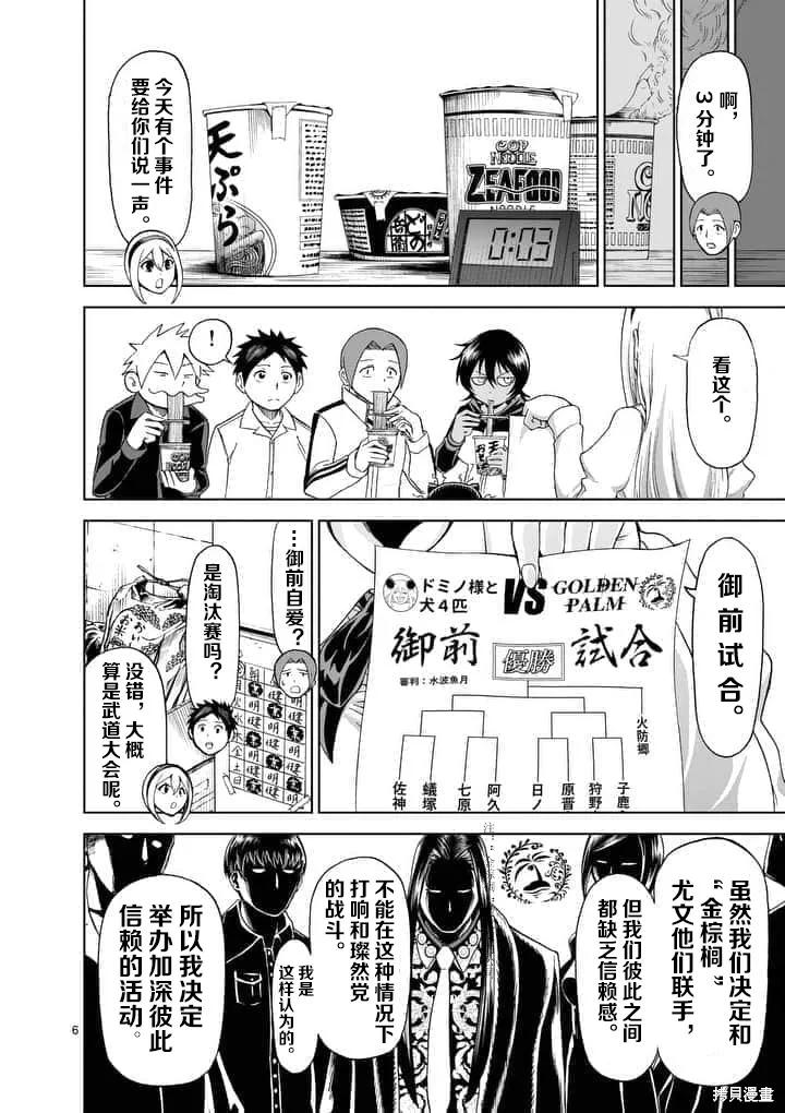 第61话-血与灰的女王-バコハジメ（第6张）