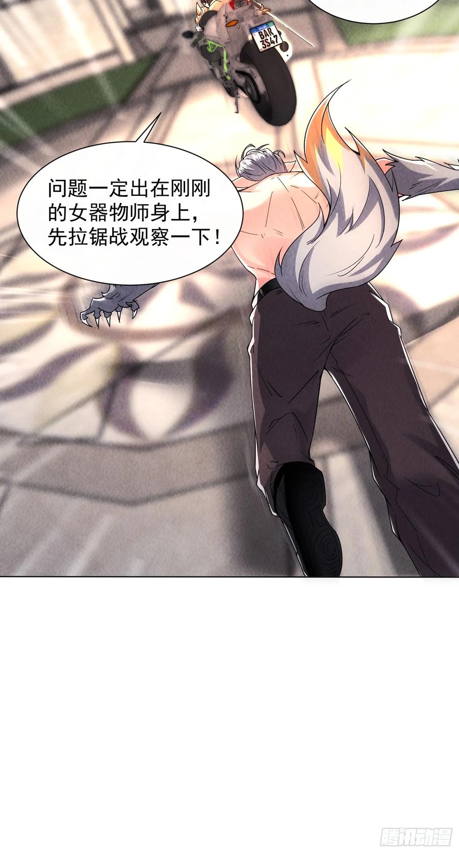13话狼人-神级御物：我无限契约女神-九夏动漫（第9张）