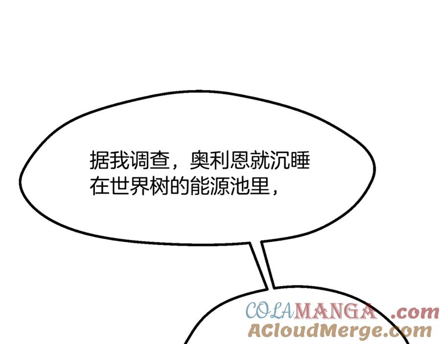 第238话你终于来了-拔剑九亿次-YKB+ SOON-Q+ STUDIO KHIT（第5张）