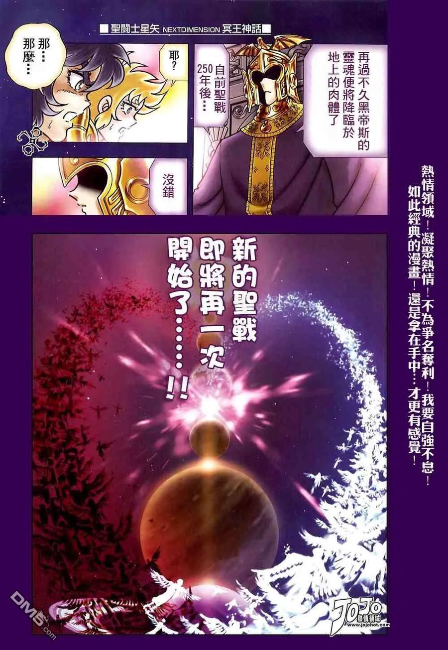第1-7话-圣斗士星矢 冥王神话-手代木史织（第3张）