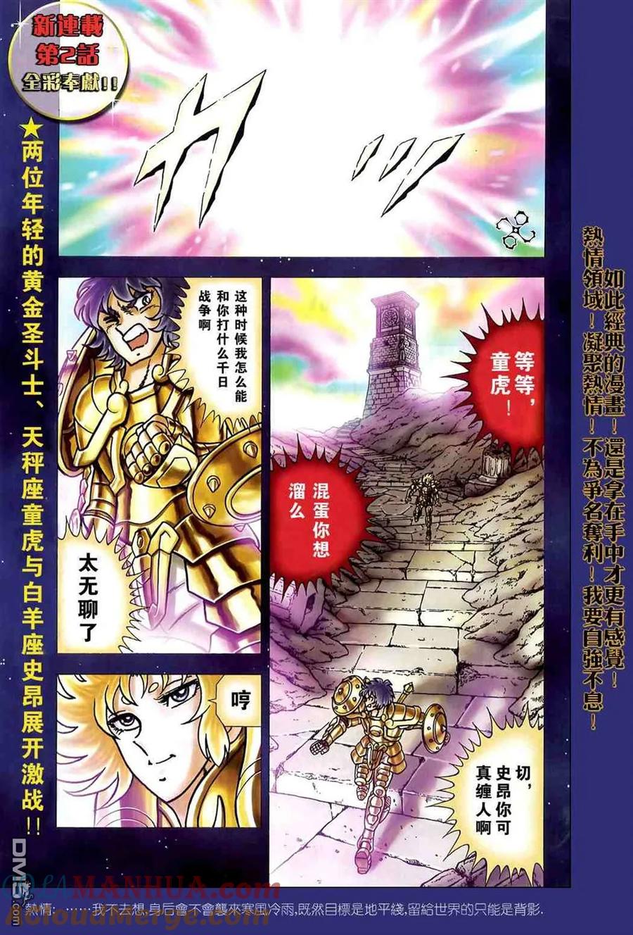 第1-7话-圣斗士星矢 冥王神话-手代木史织（第12张）