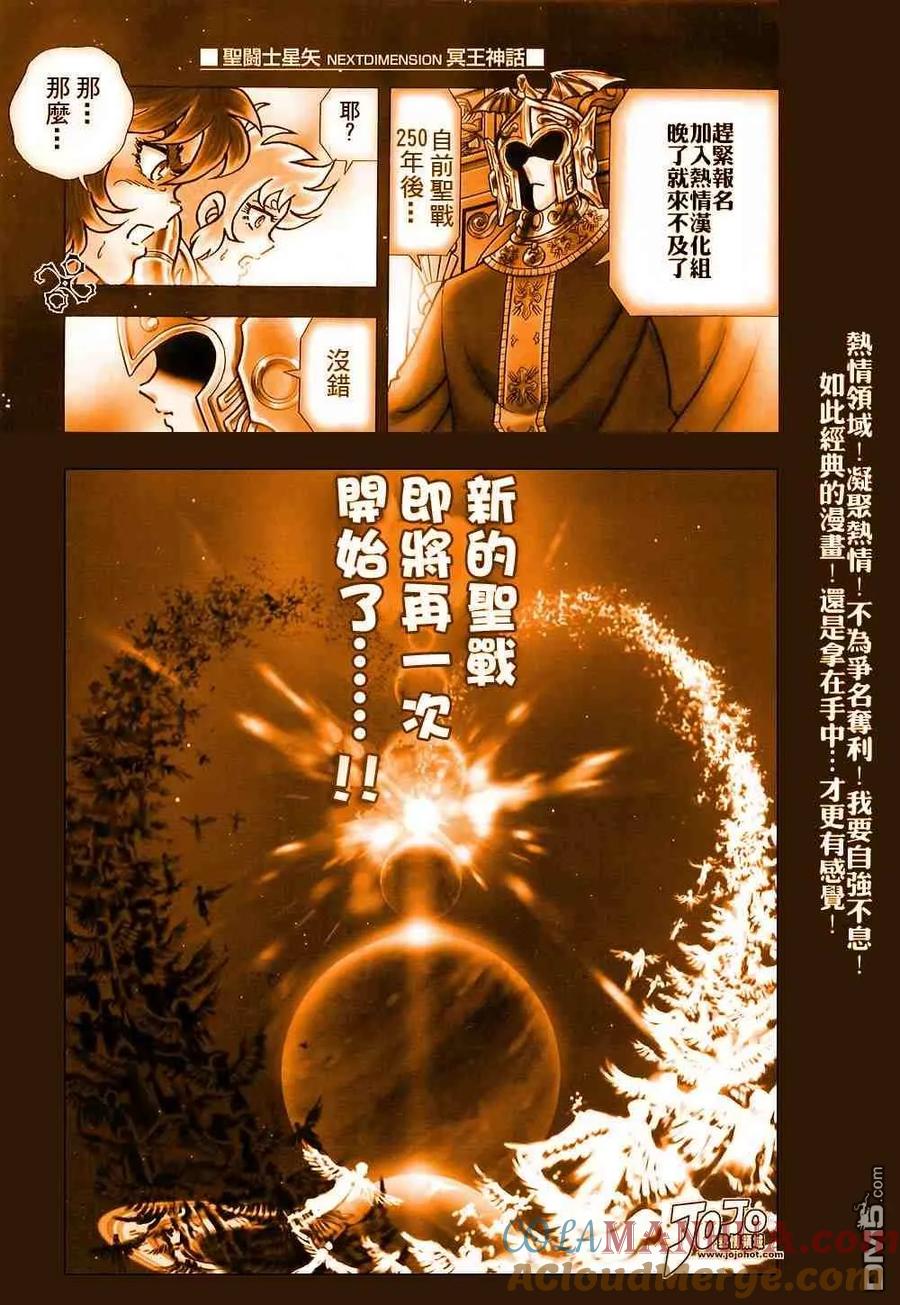 第1-7话-圣斗士星矢 冥王神话-手代木史织（第8张）